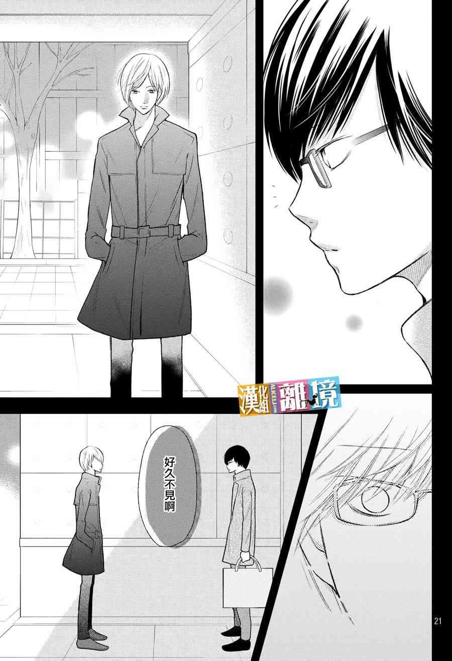 3D彼女 46话 第20页