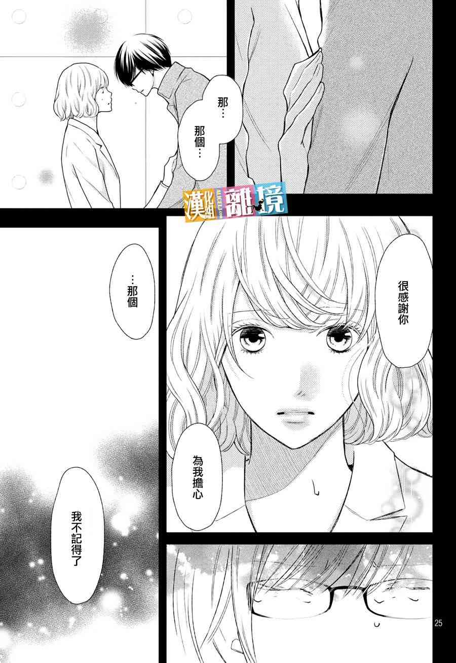 3D彼女 46话 第24页