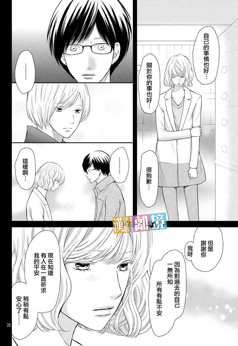 3D彼女 46话 第25页