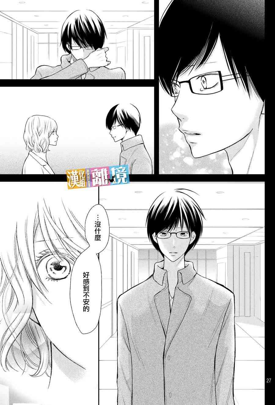 3D彼女 46话 第26页