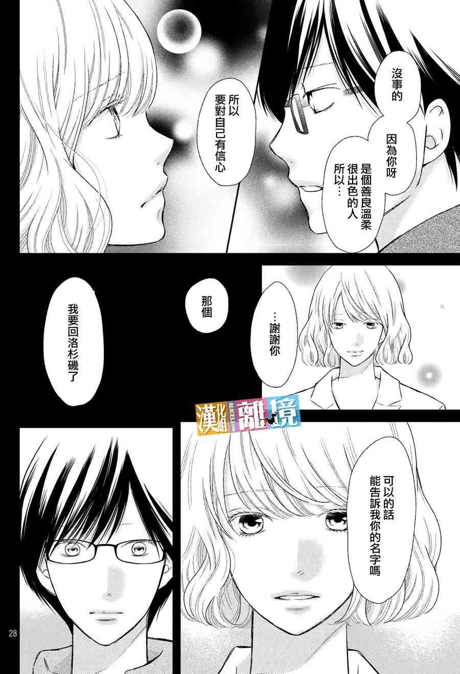 3D彼女 46话 第27页