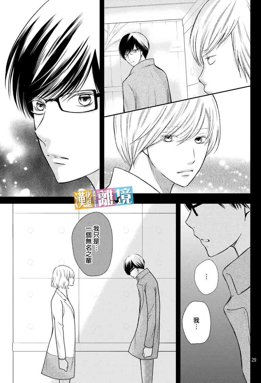 3D彼女 46话 第28页