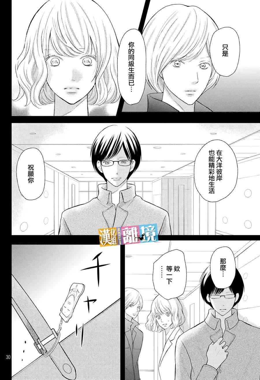 3D彼女 46话 第29页