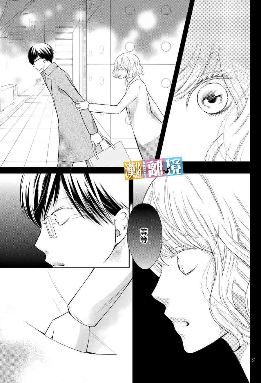 3D彼女 46话 第30页