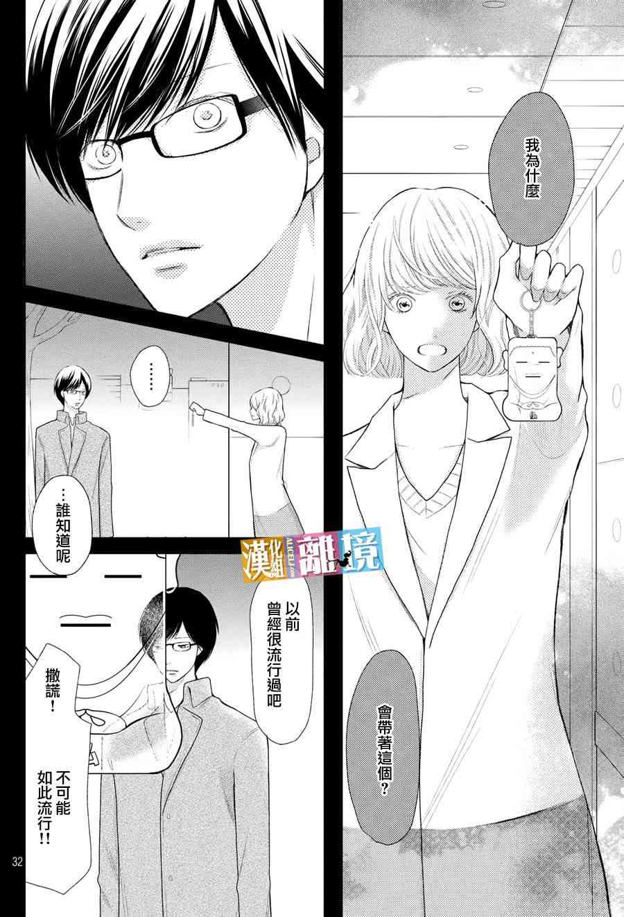 3D彼女 46话 第31页