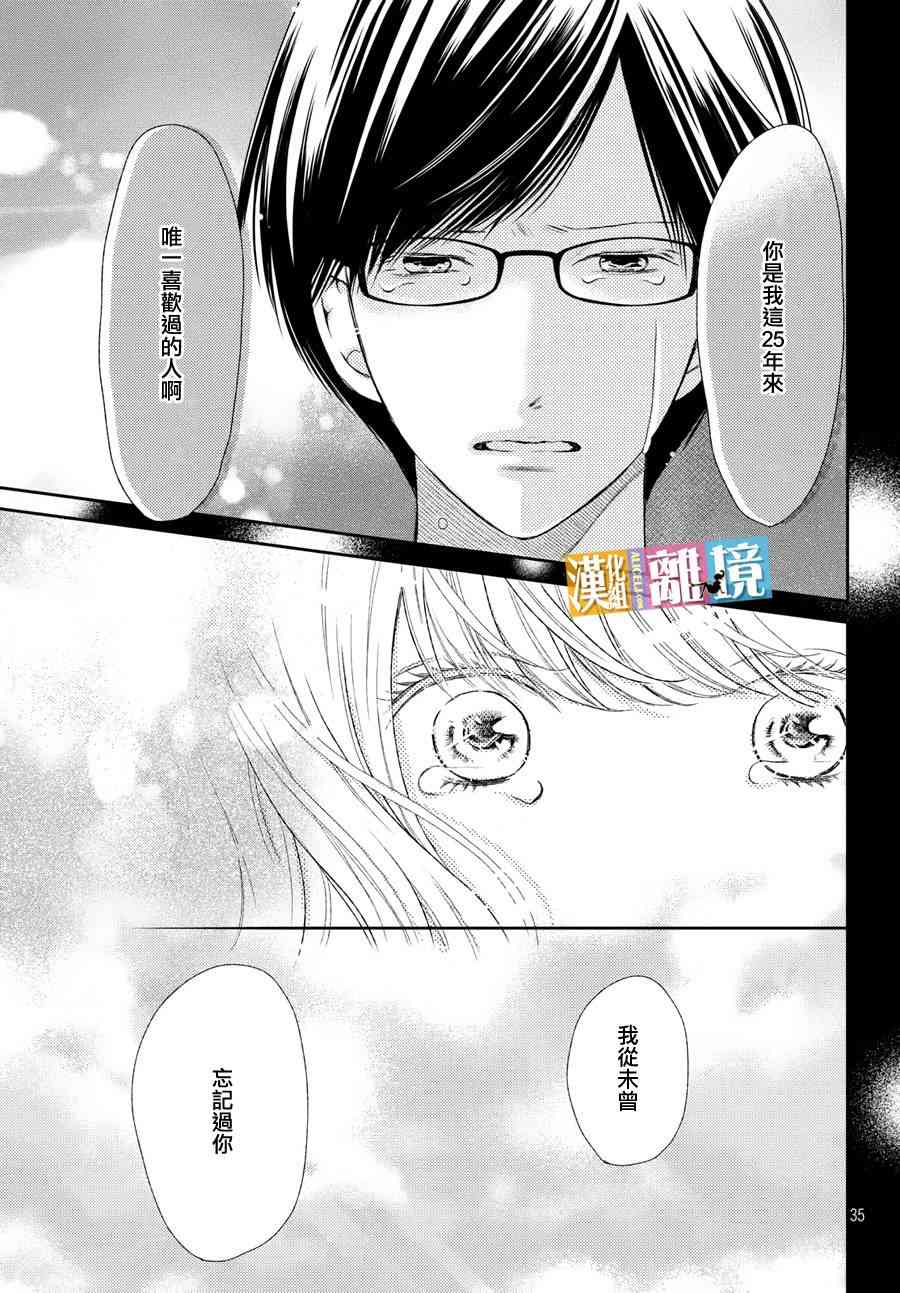 3D彼女 46话 第34页