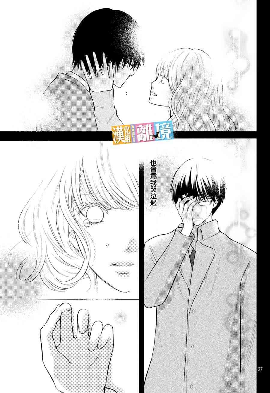 3D彼女 46话 第36页