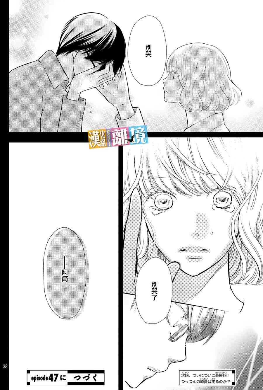 3D彼女 46话 第37页