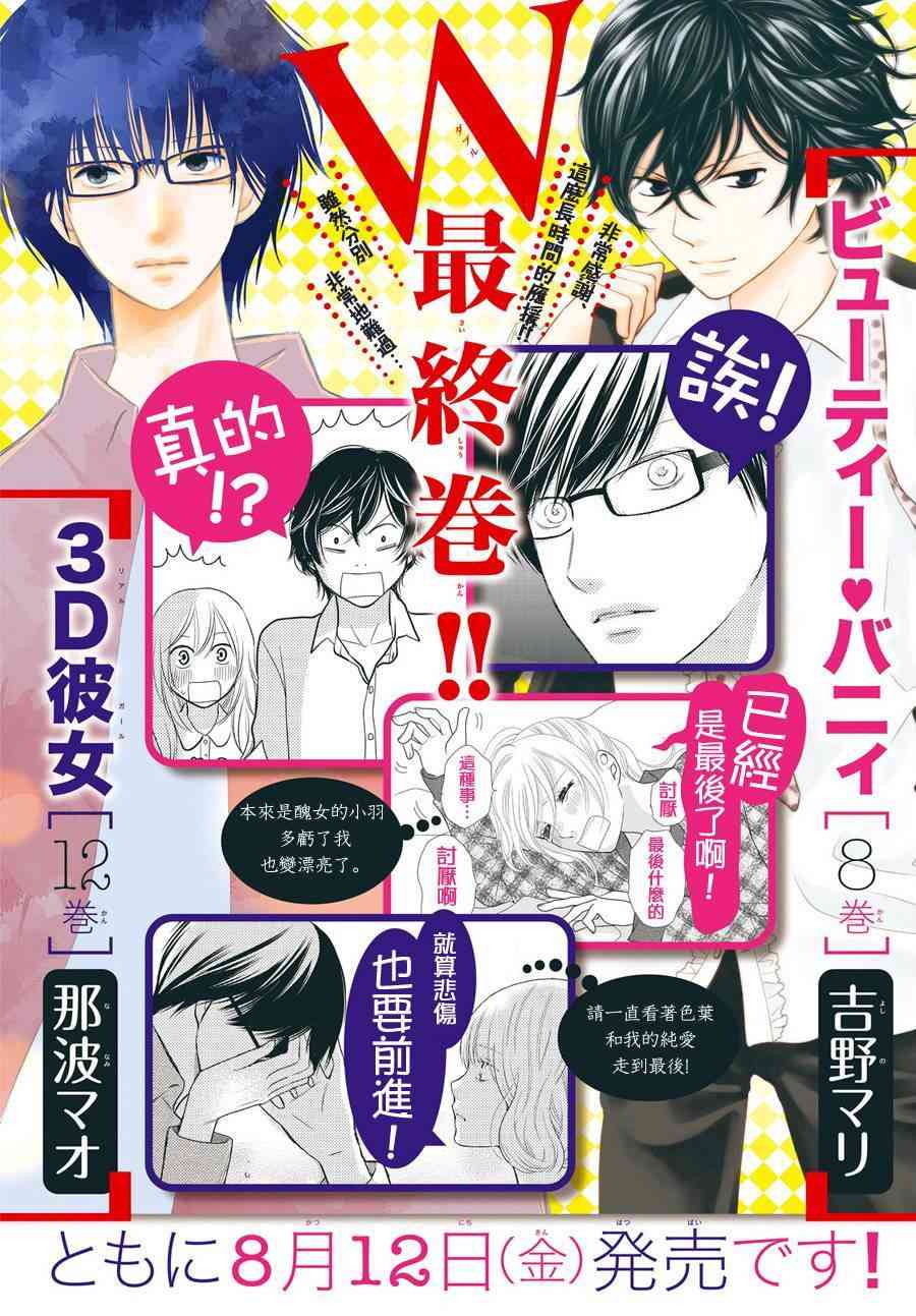 3D彼女 47话 第1页