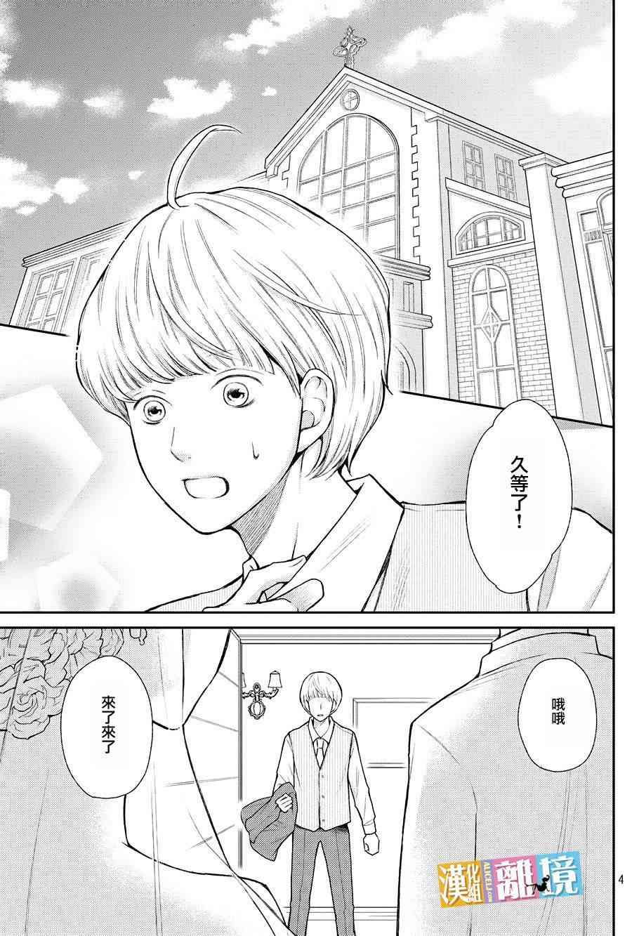 3D彼女 47话 第4页