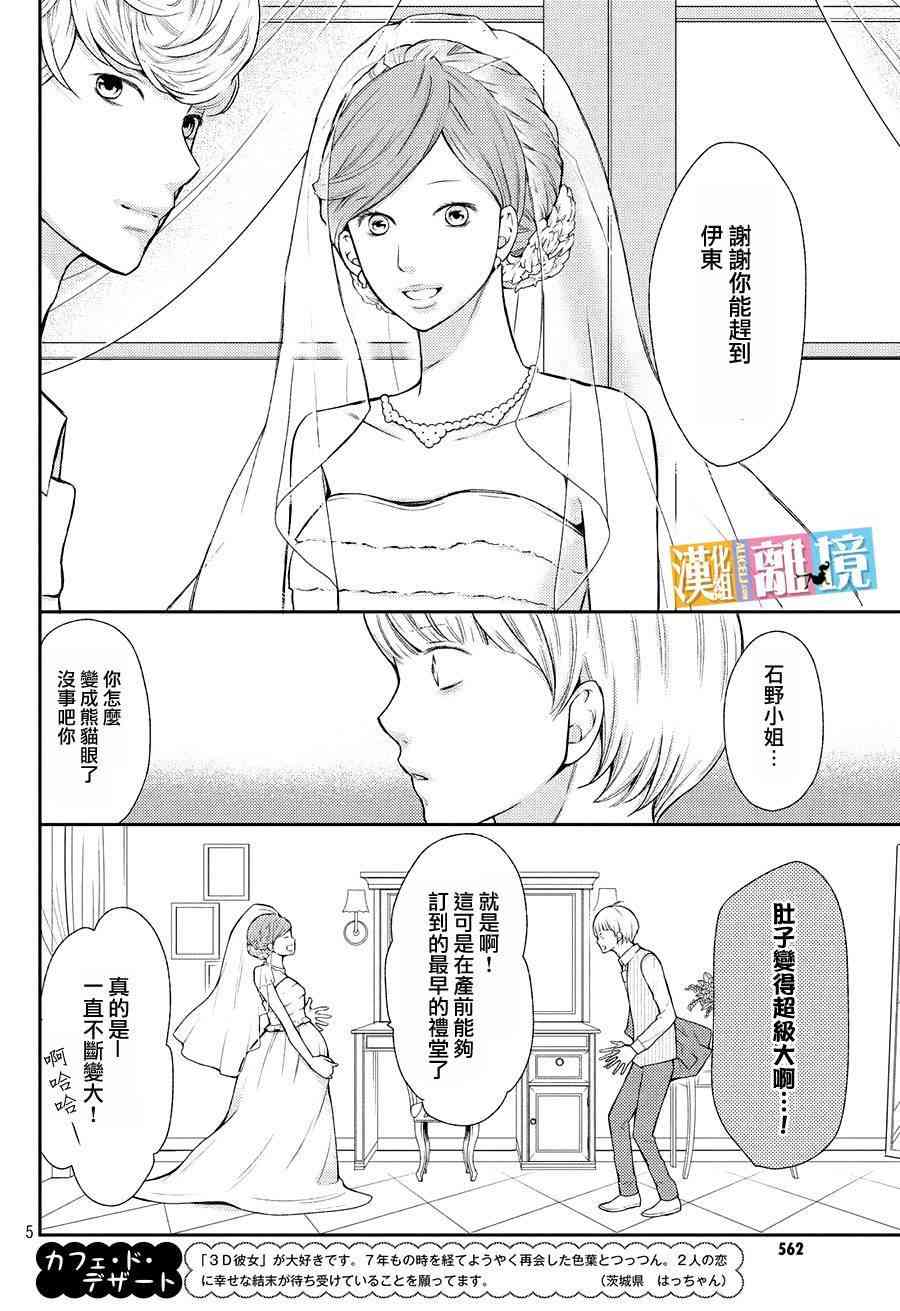 3D彼女 47话 第5页