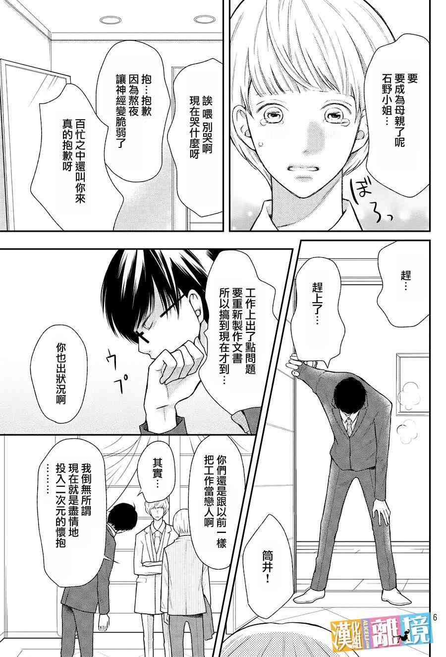 3D彼女 47话 第6页