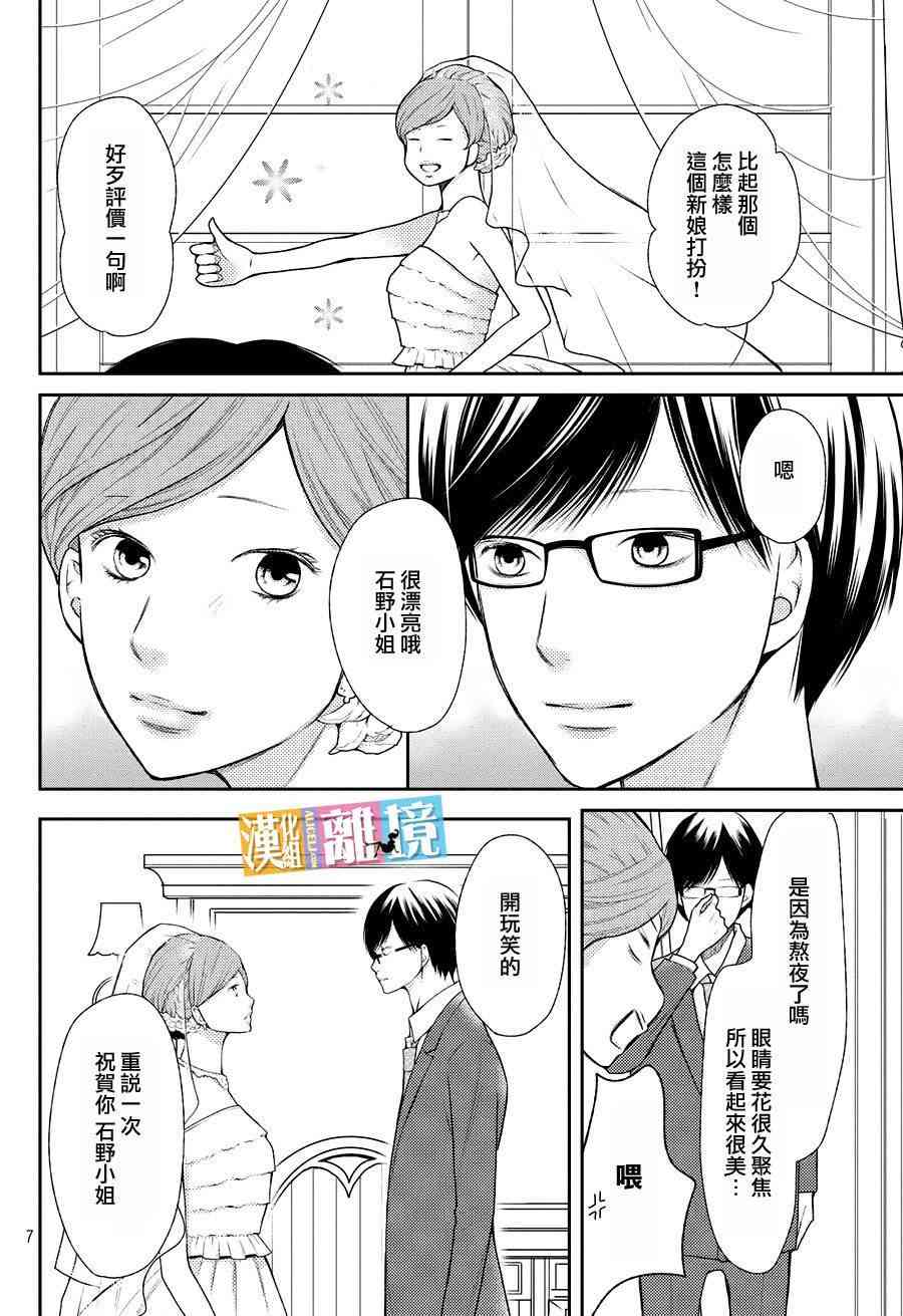 3D彼女 47话 第7页