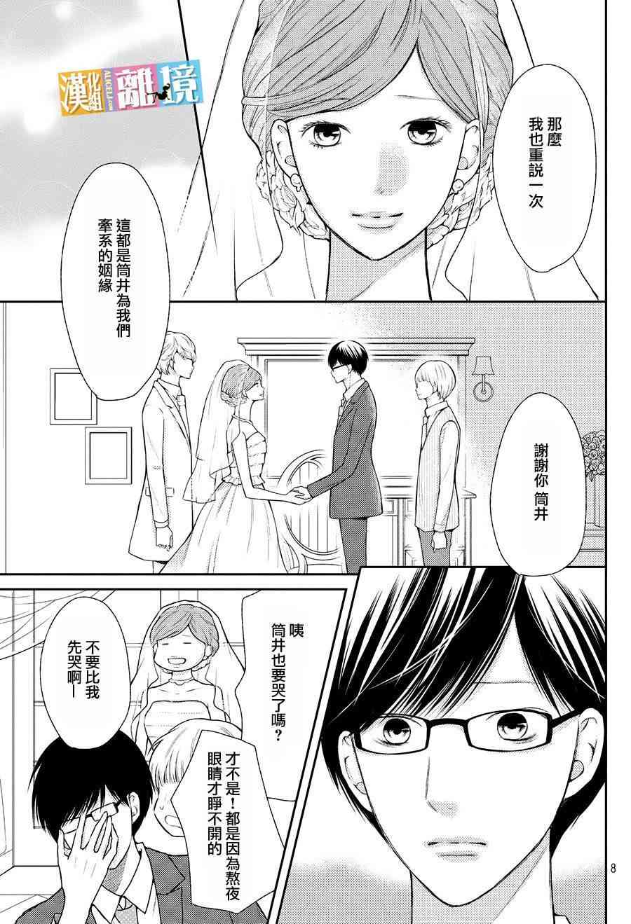 3D彼女 47话 第8页