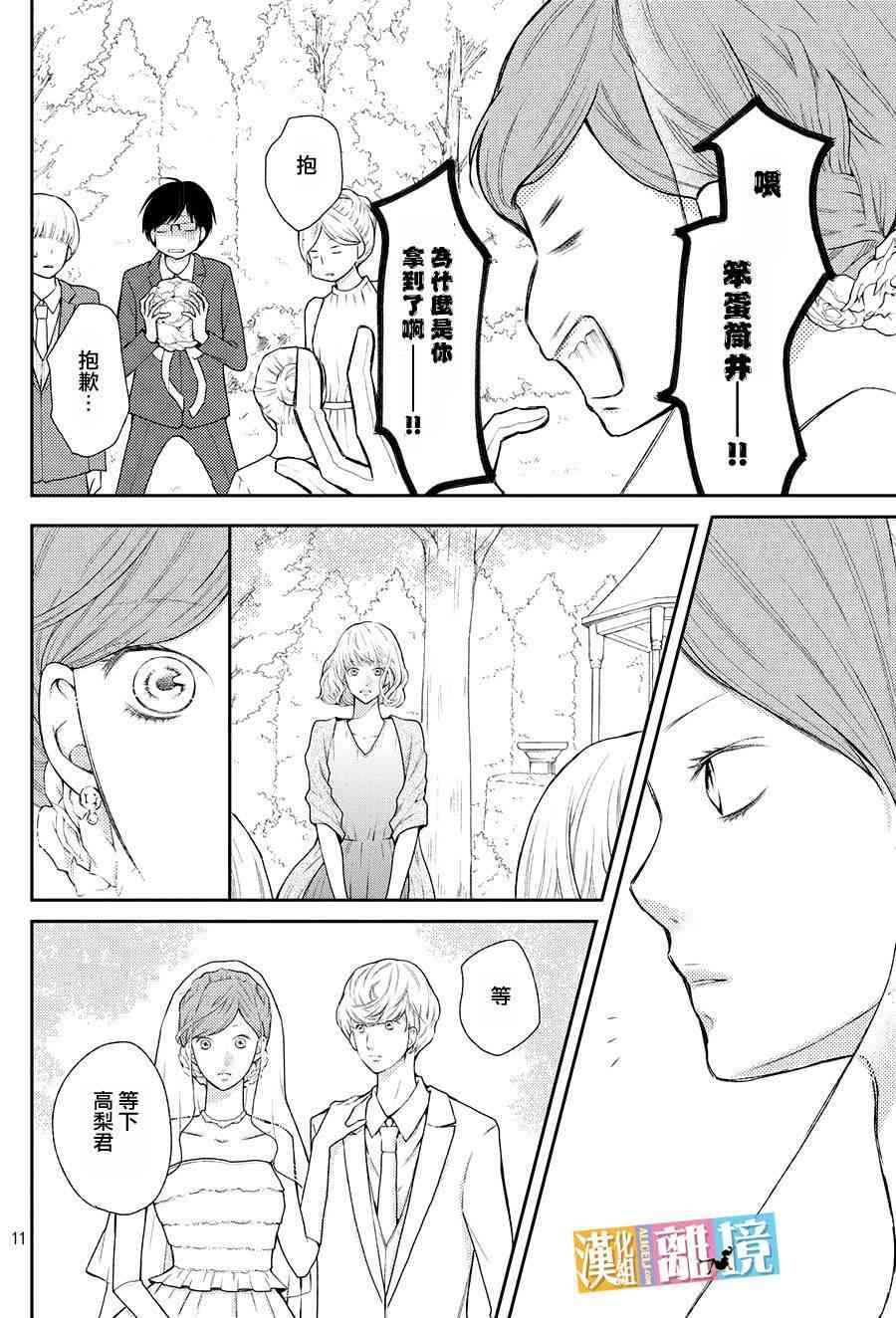 3D彼女 47话 第11页