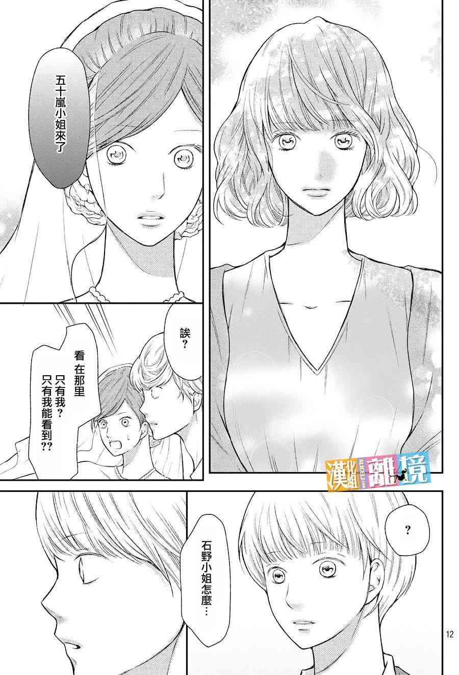 3D彼女 47话 第12页