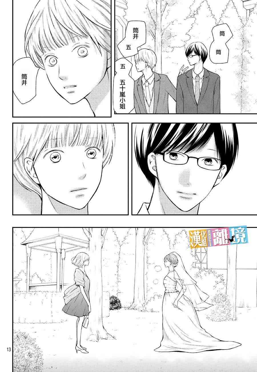 3D彼女 47话 第13页