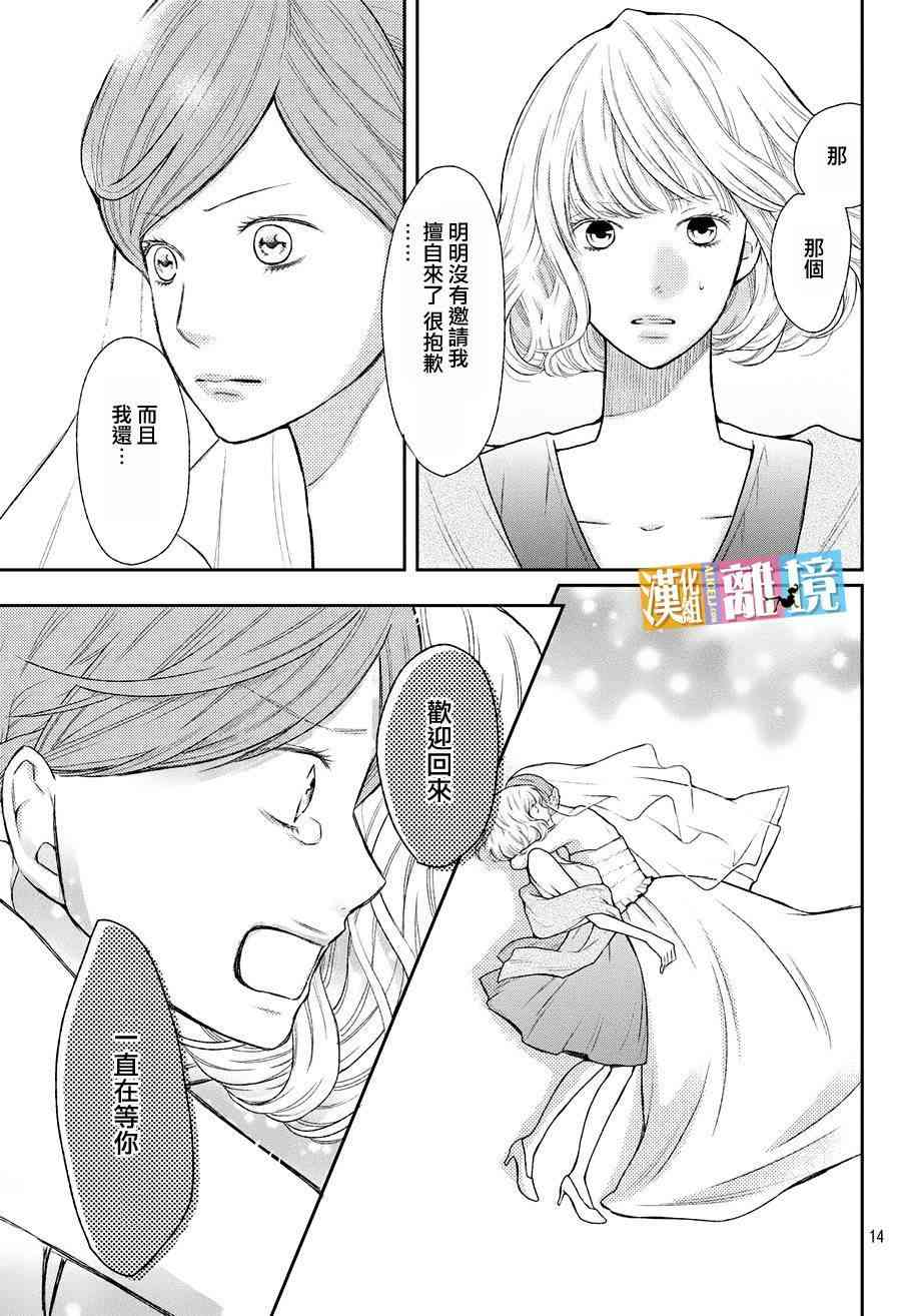 3D彼女 47话 第14页