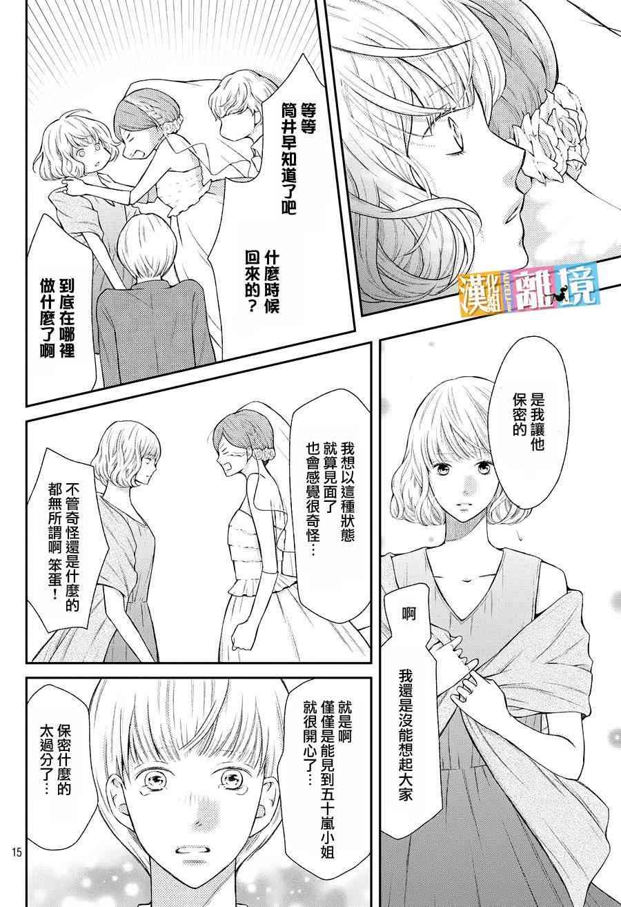 3D彼女 47话 第15页