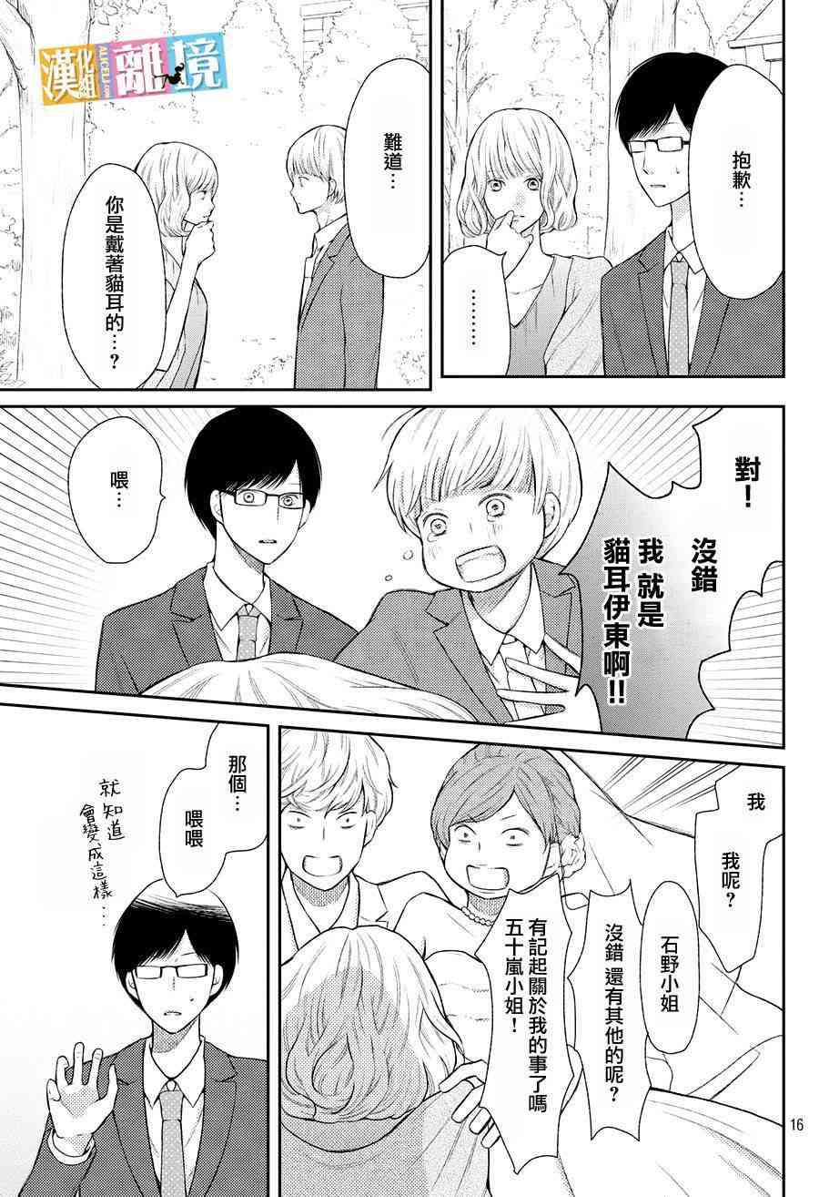 3D彼女 47话 第16页