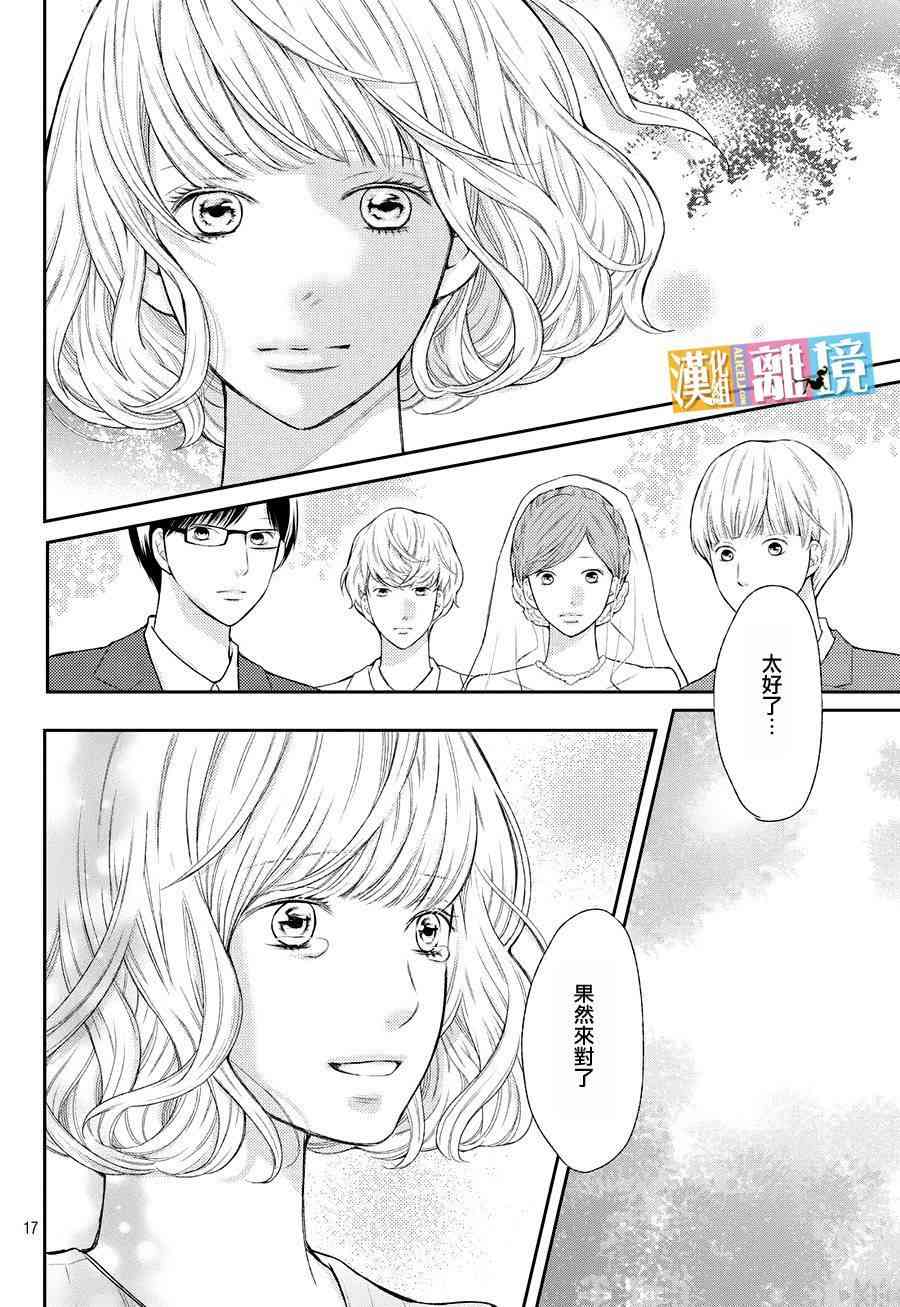 3D彼女 47话 第17页