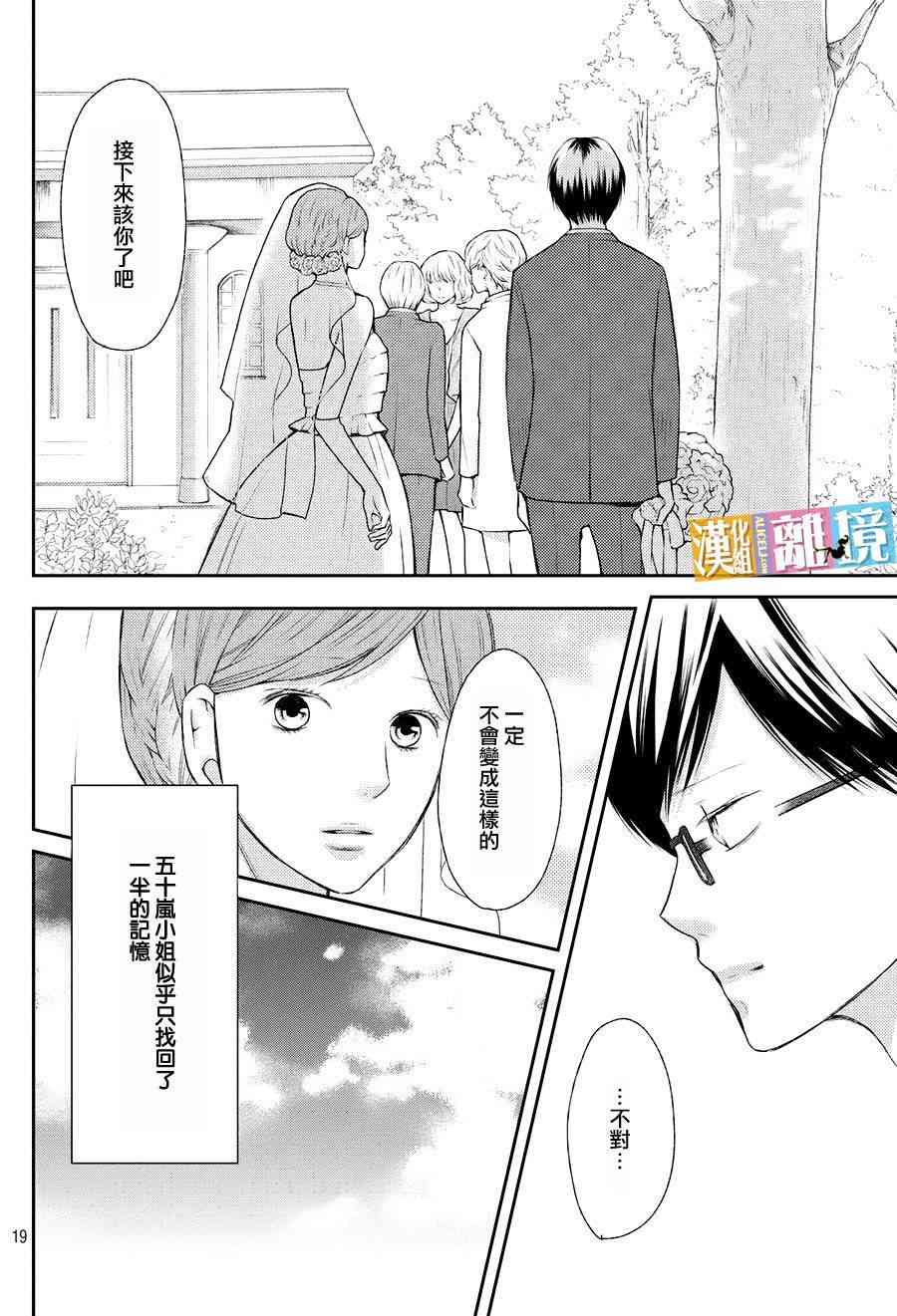 3D彼女 47话 第19页