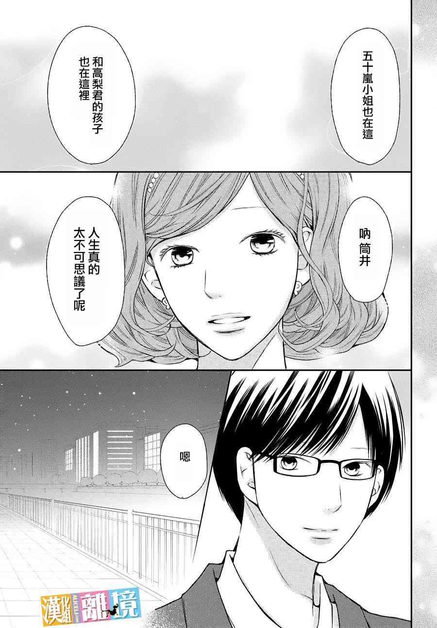 3D彼女 47话 第22页