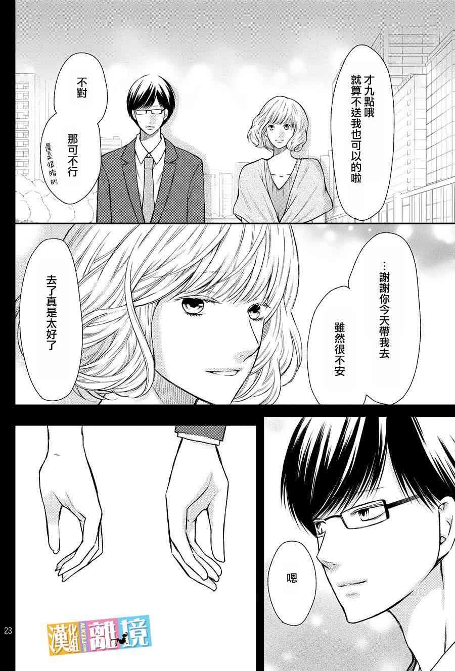 3D彼女 47话 第23页