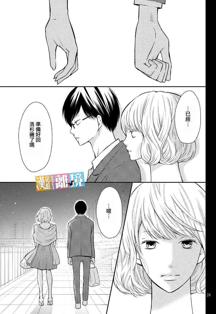 3D彼女 47话 第24页