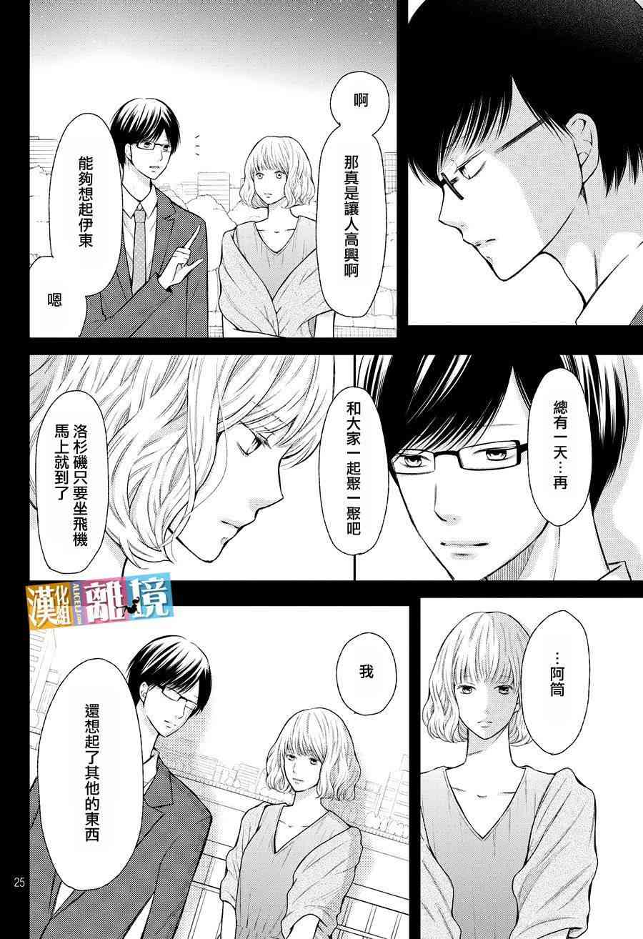 3D彼女 47话 第25页