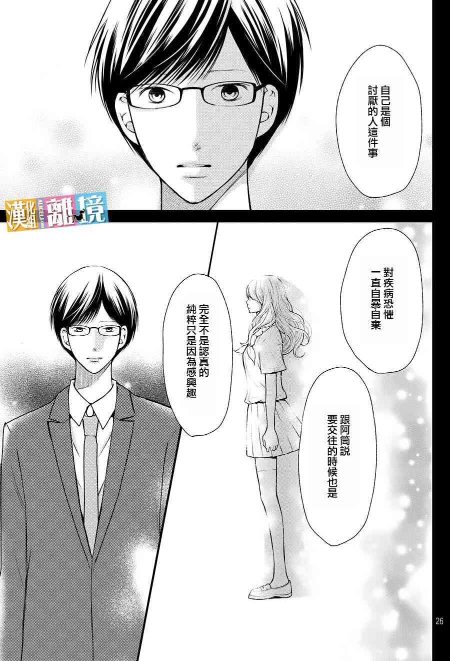 3D彼女 47话 第26页