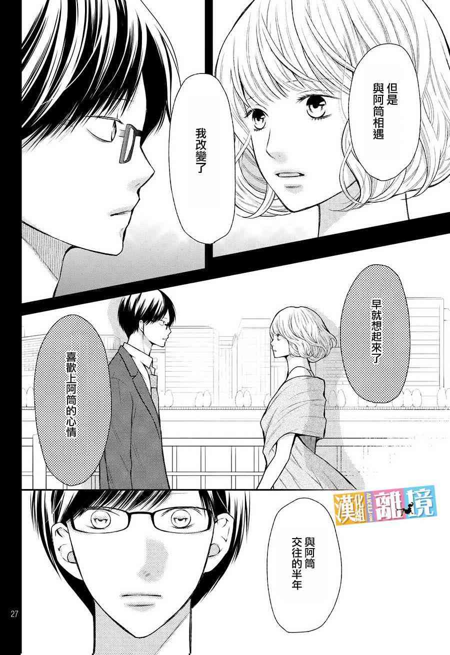 3D彼女 47话 第27页