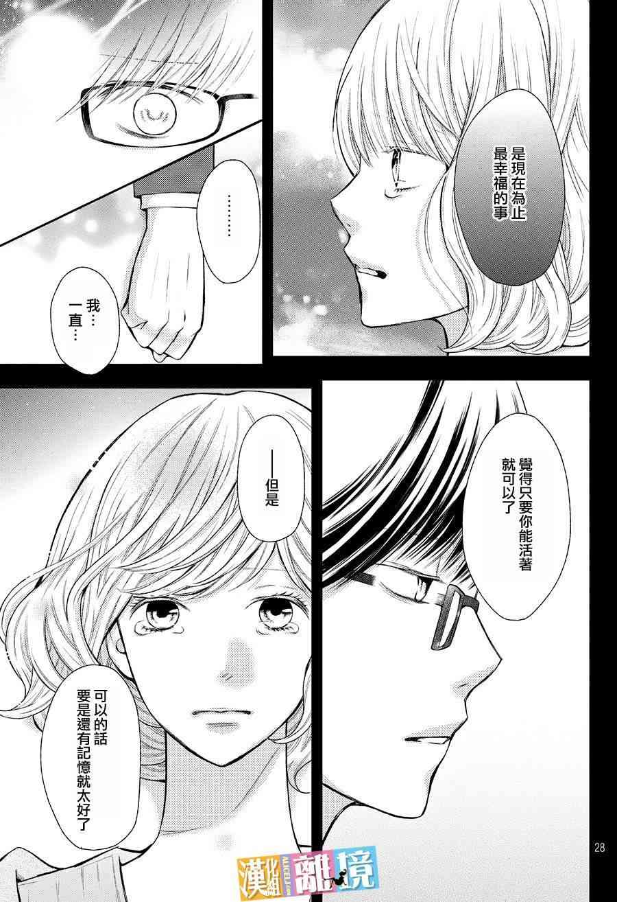 3D彼女 47话 第28页