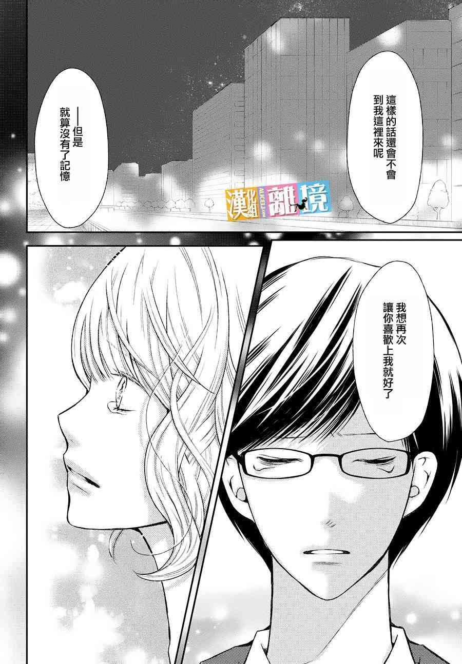 3D彼女 47话 第29页