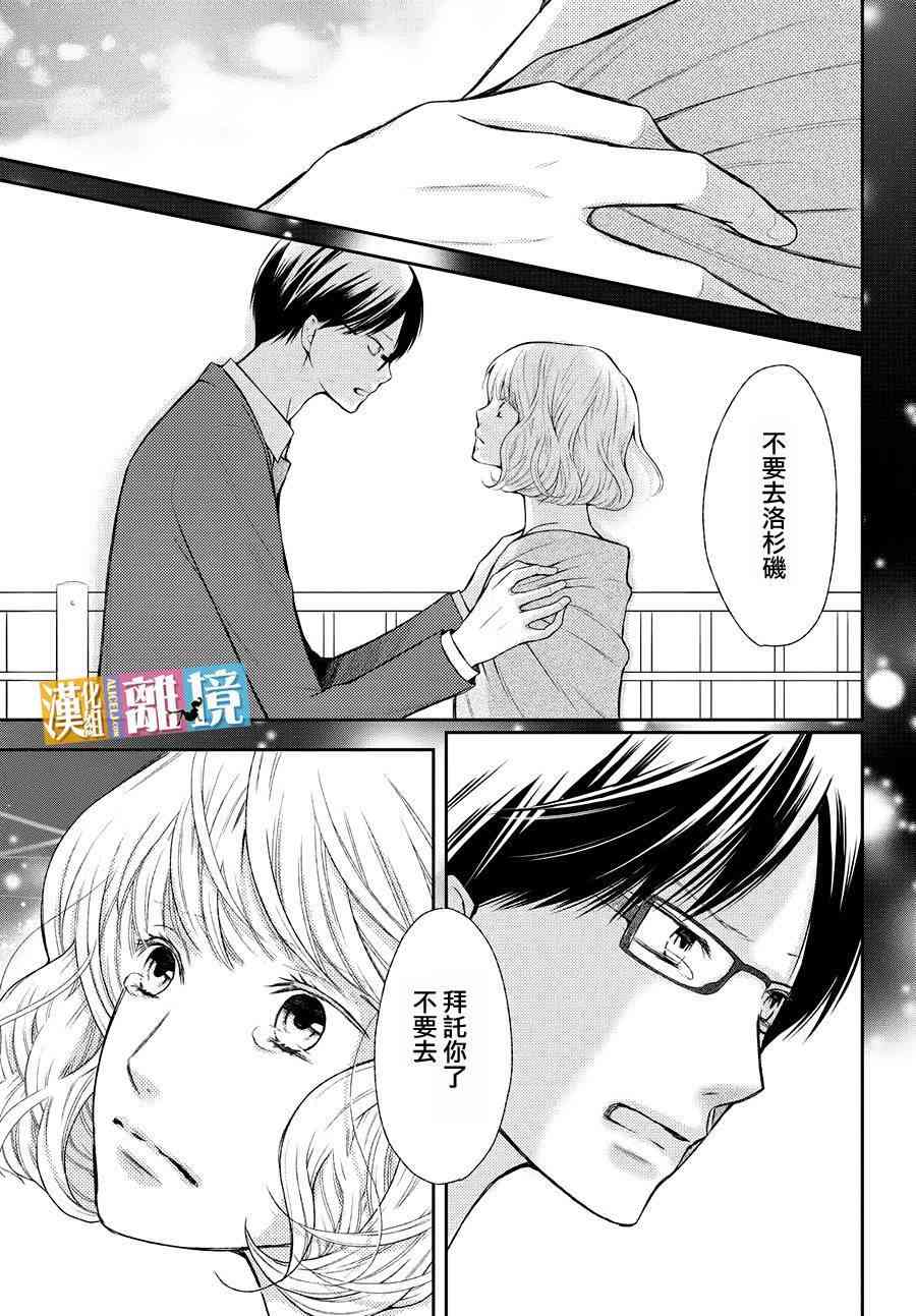 3D彼女 47话 第30页