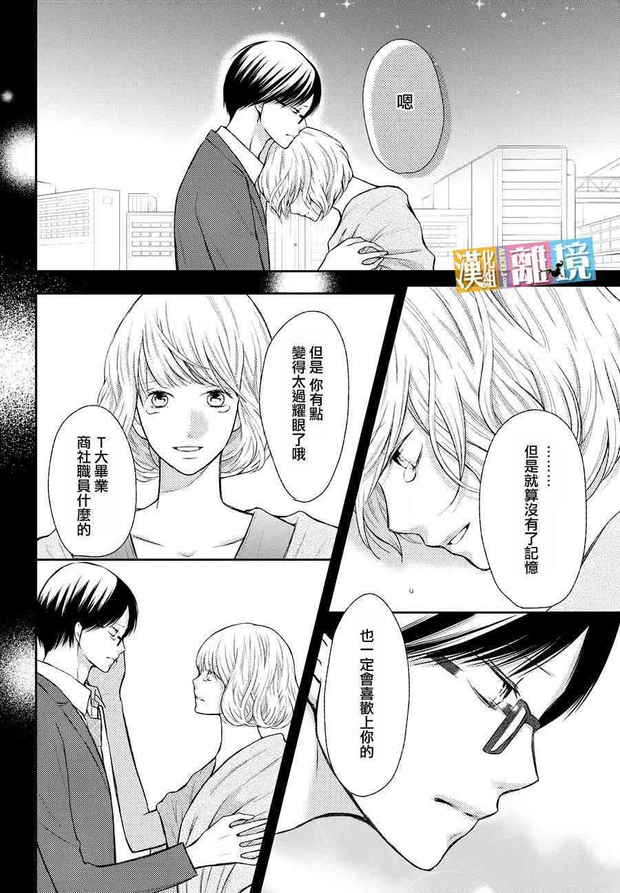 3D彼女 47话 第31页