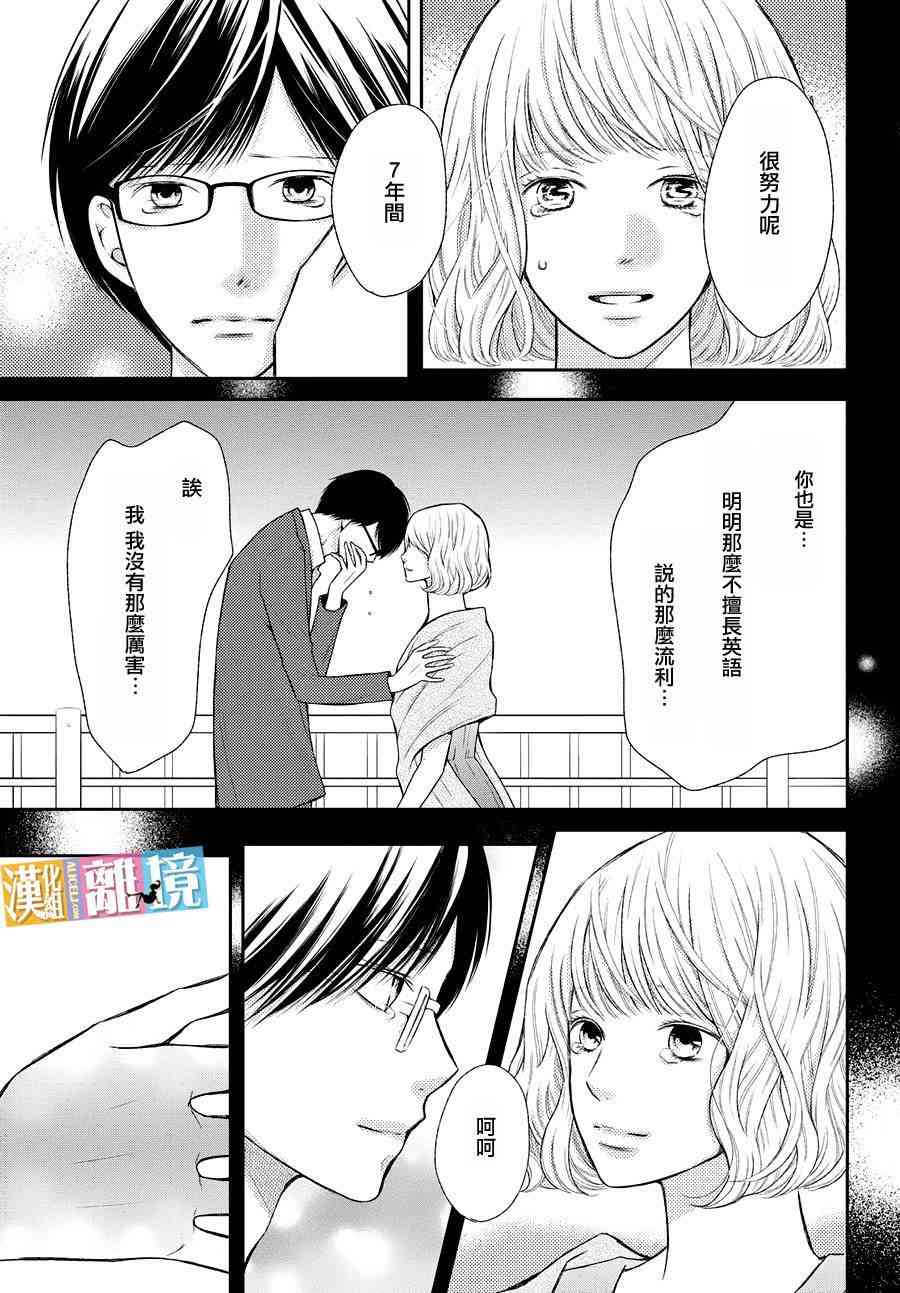 3D彼女 47话 第32页