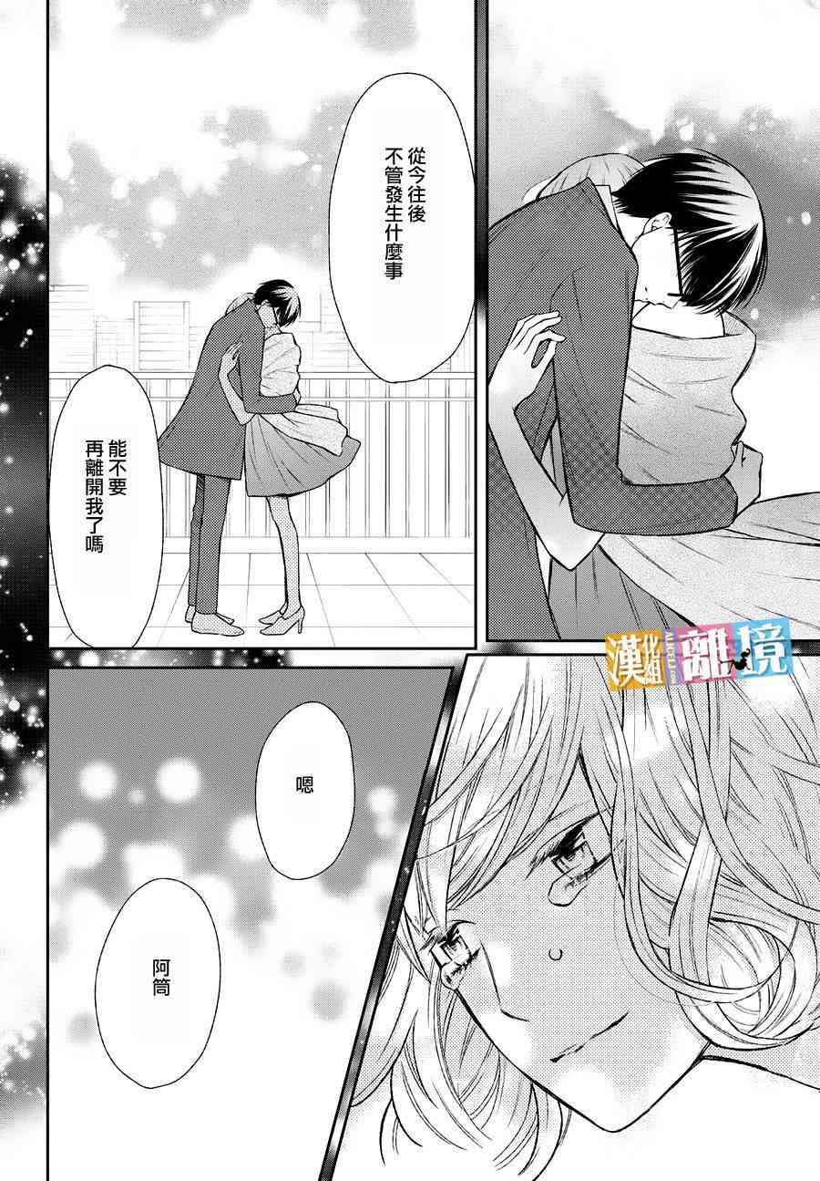 3D彼女 47话 第33页