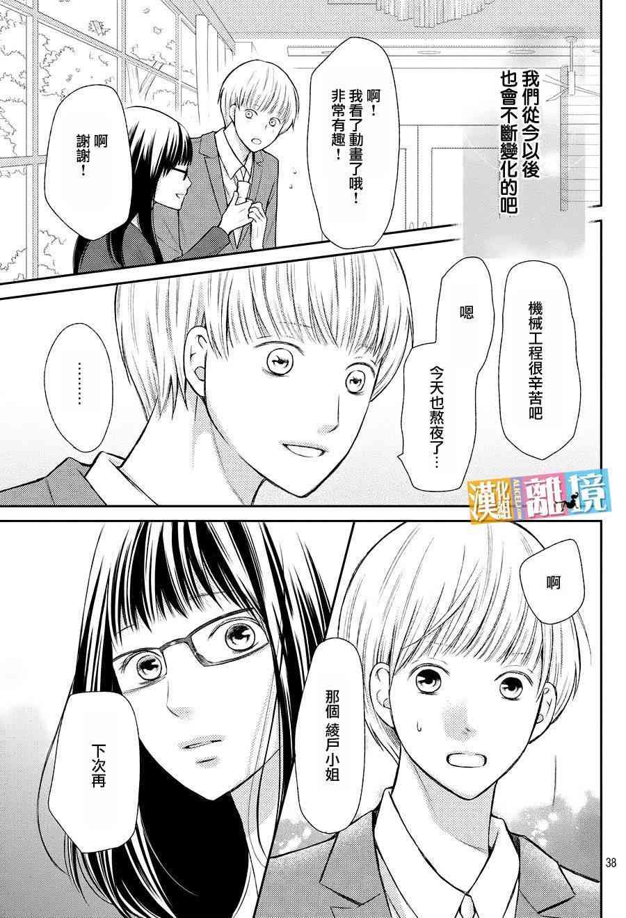 3D彼女 47话 第38页