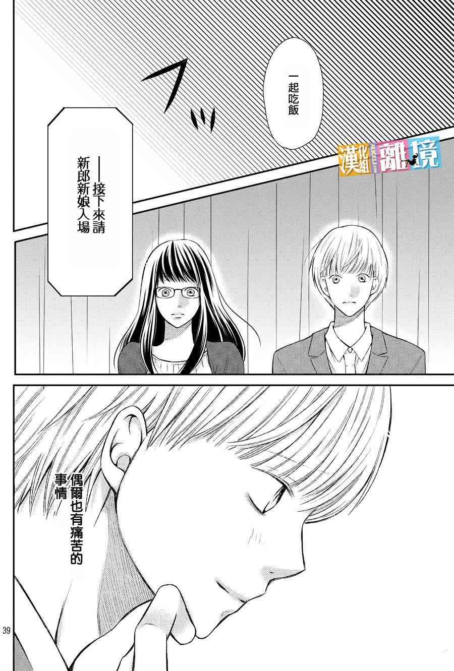 3D彼女 47话 第39页