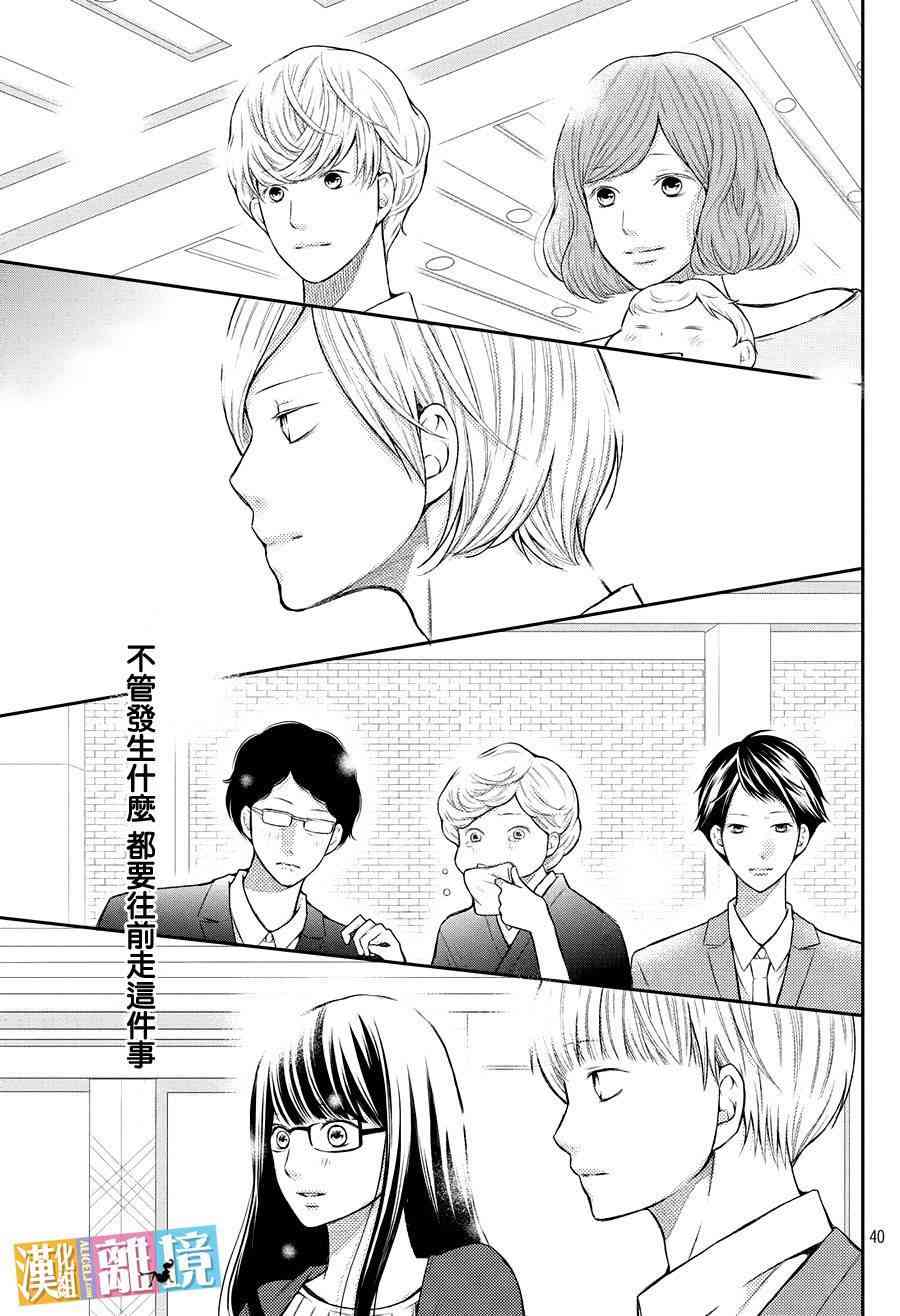 3D彼女 47话 第40页