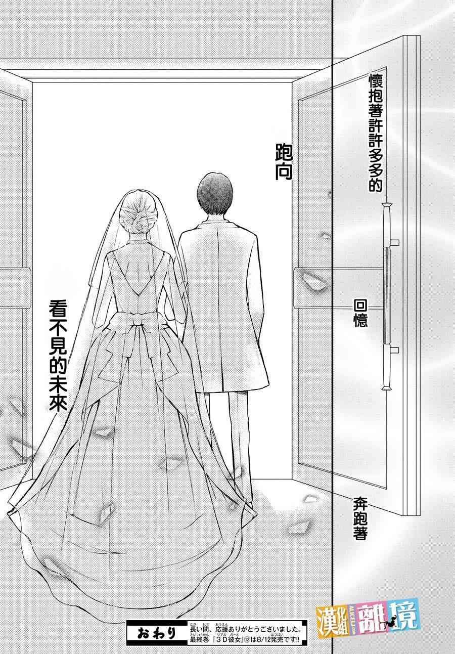 3D彼女 47话 第43页