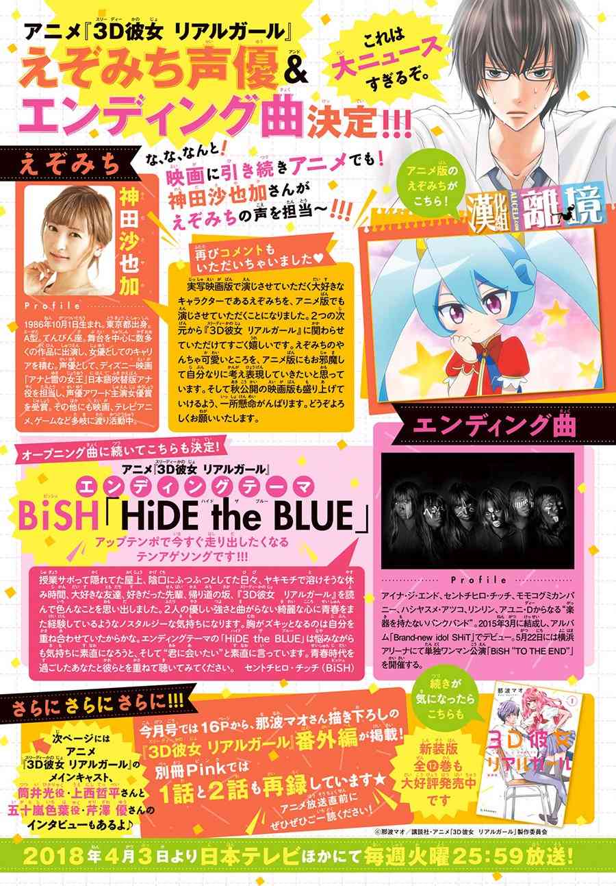 3D彼女 番外03 第1页