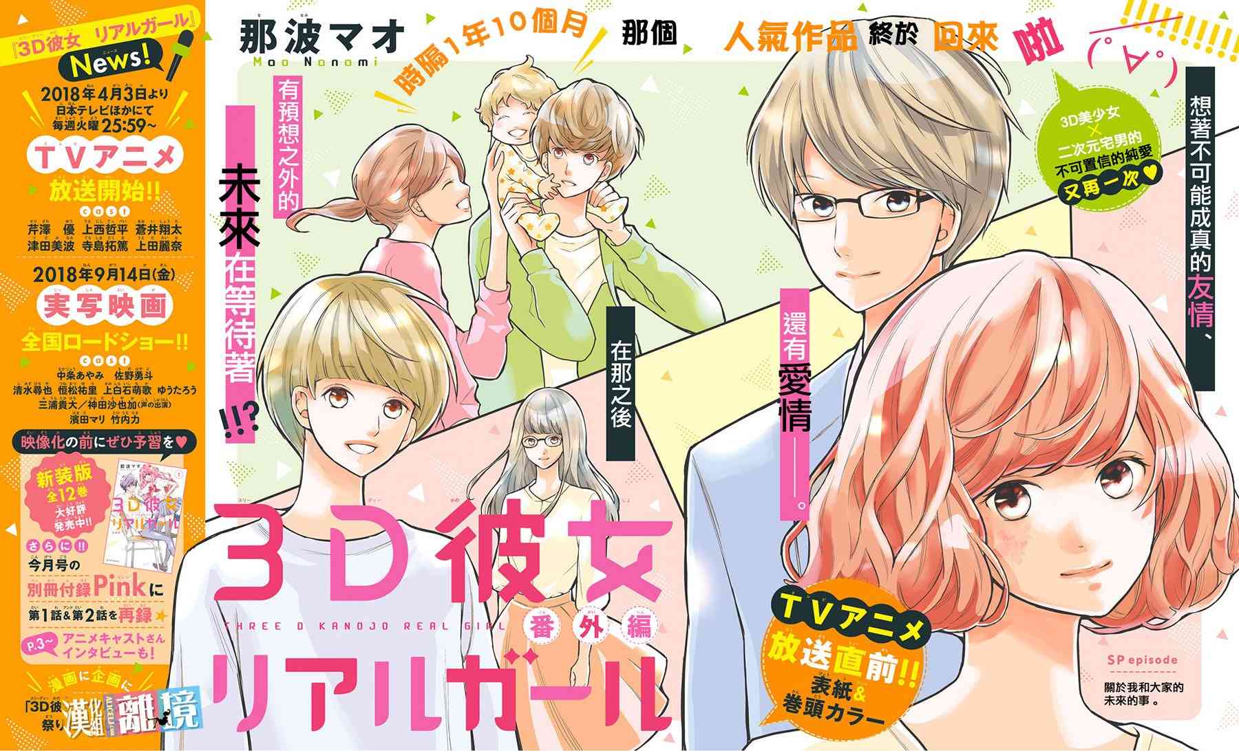 3D彼女 番外03 第3页