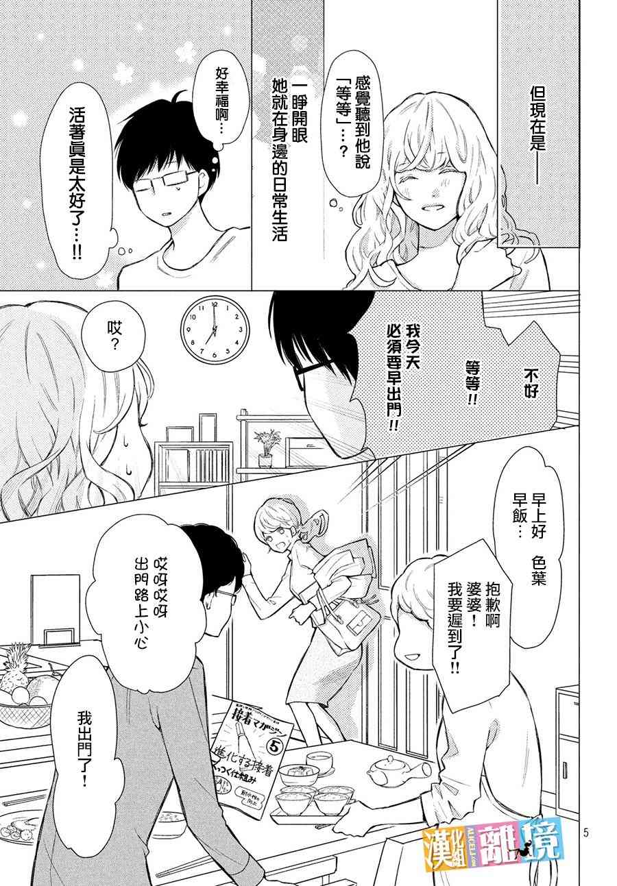 3D彼女 番外03 第6页