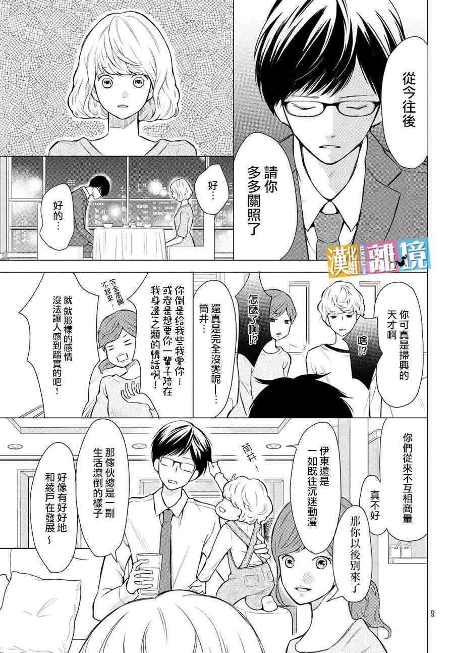 3D彼女 番外03 第10页