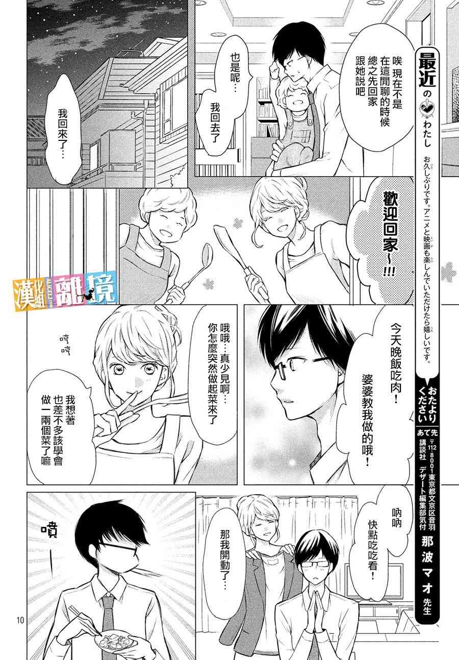 3D彼女 番外03 第11页