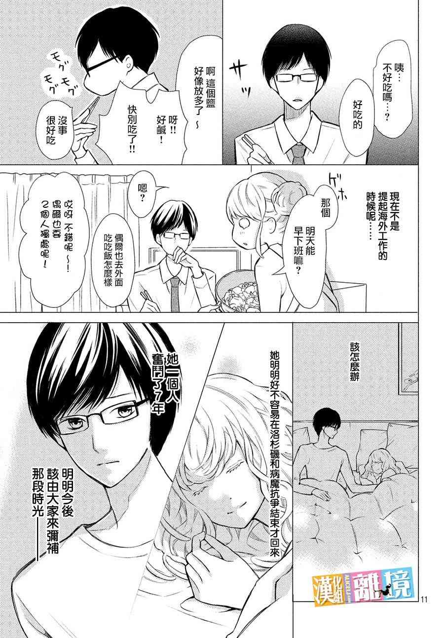 3D彼女 番外03 第12页