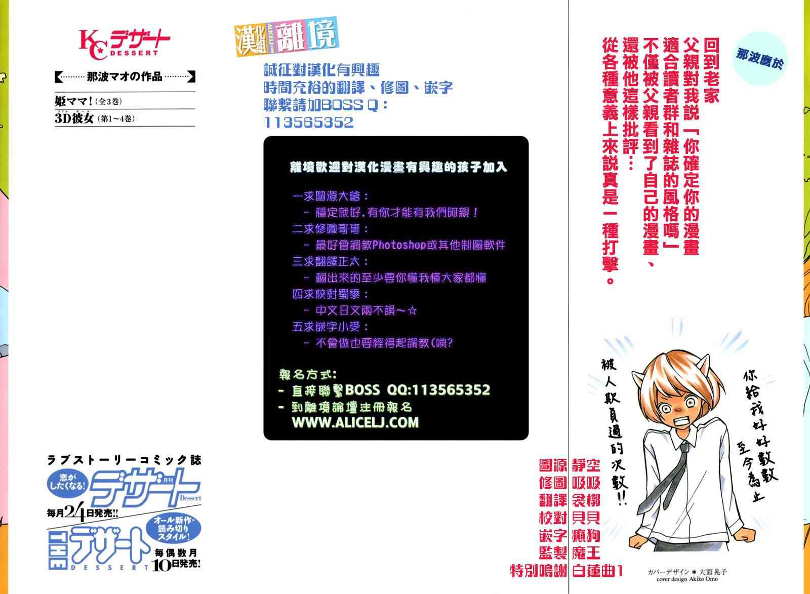 3D彼女 5话 第1页