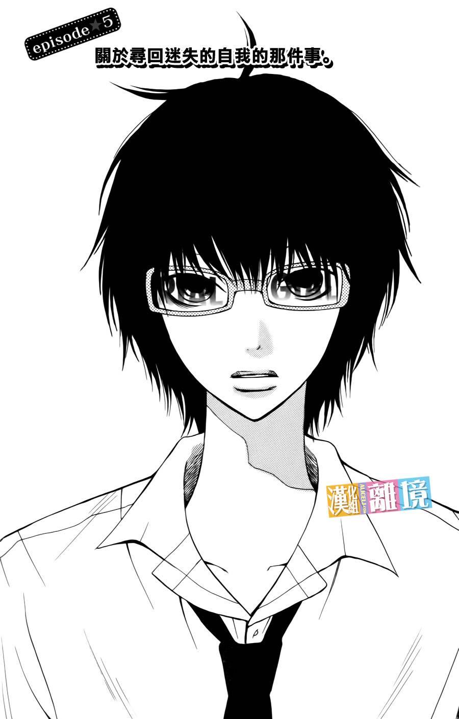 3D彼女 5话 第4页